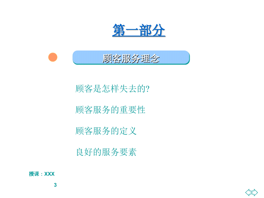 美容院顾客服务技巧PPT课件_第3页