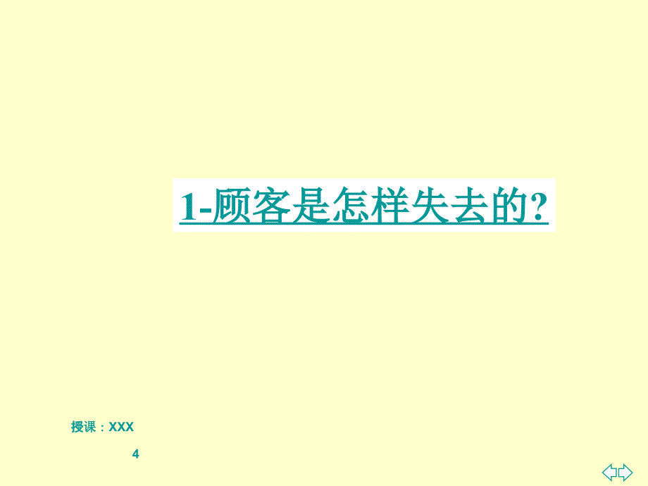 美容院顾客服务技巧PPT课件_第4页