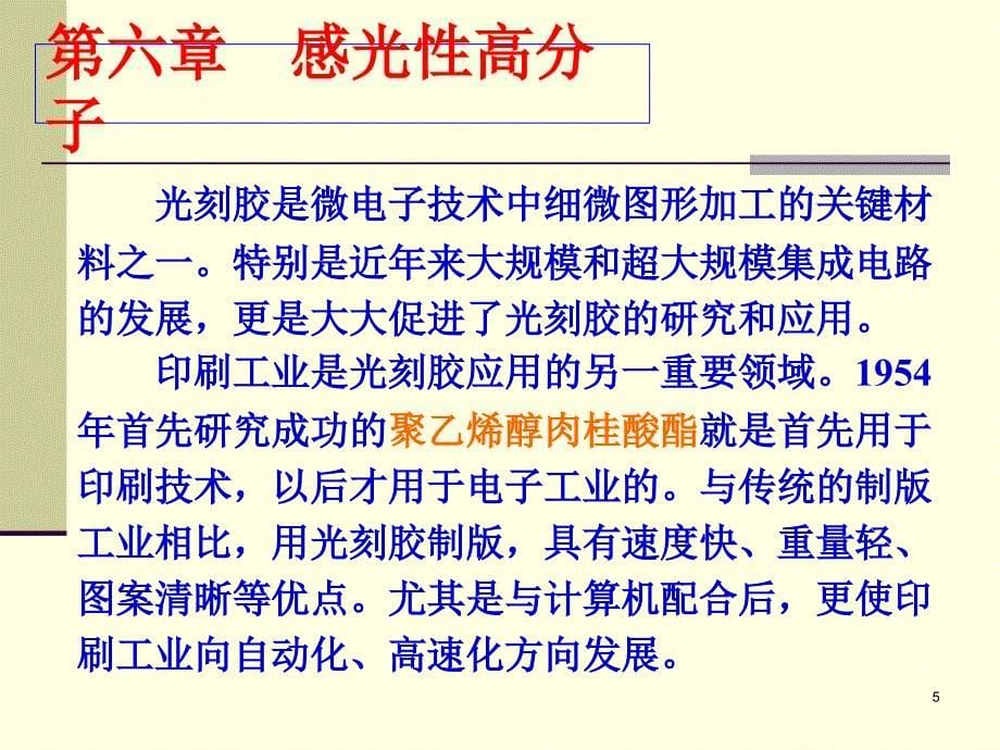 功能性高分子材料：6第六章感光性高分子_第5页