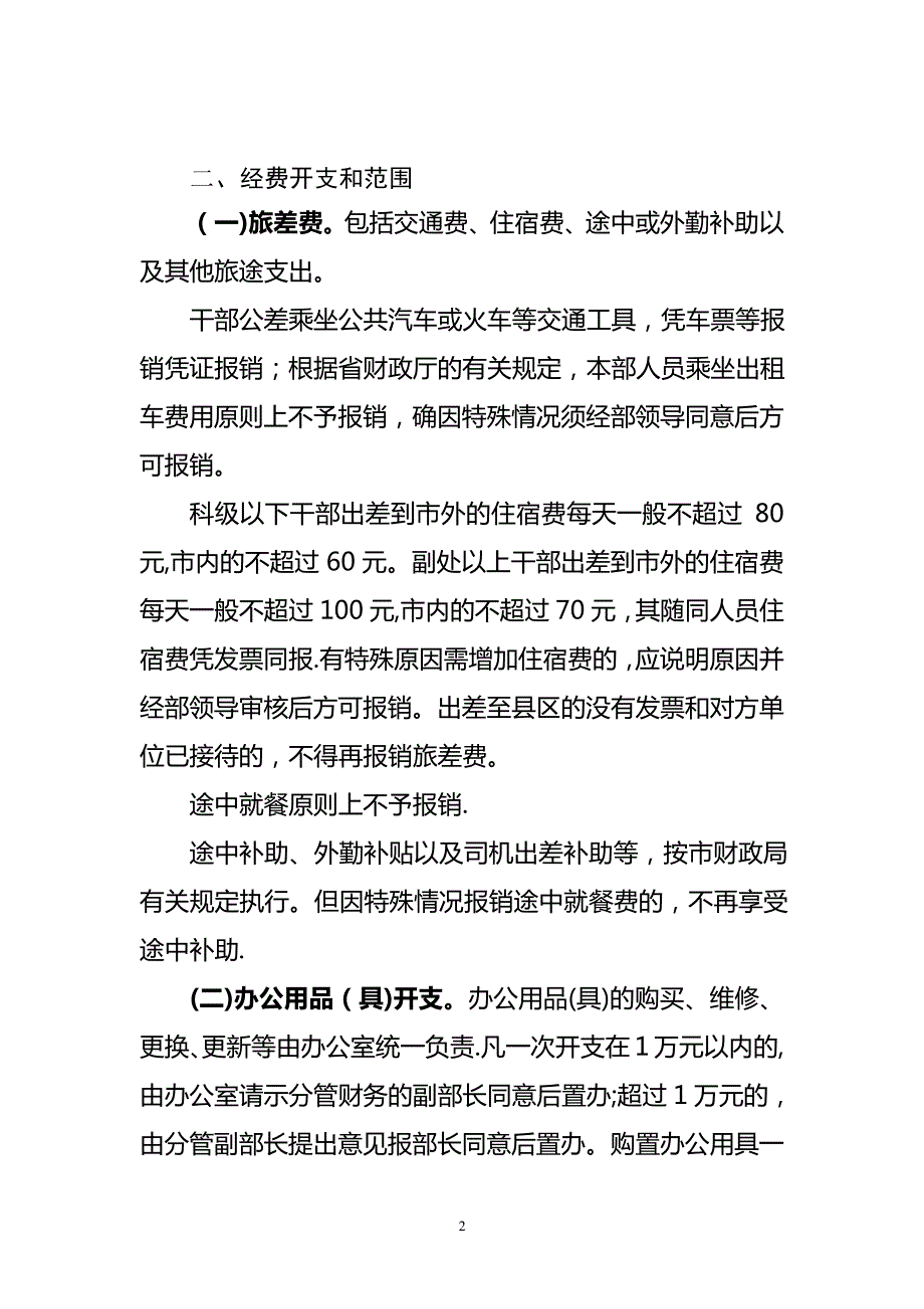 市委组织部财务管理制度_第2页