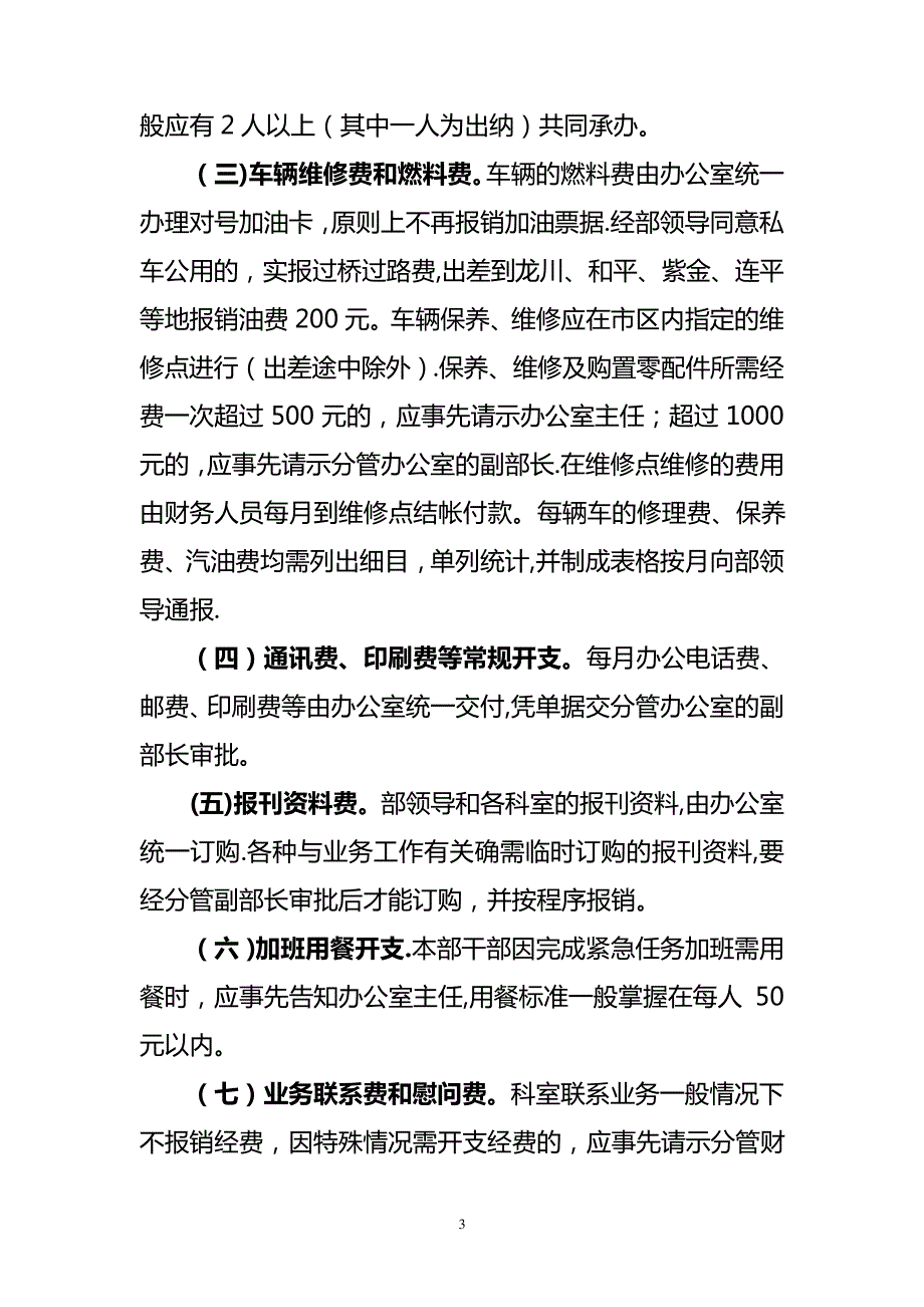 市委组织部财务管理制度_第3页