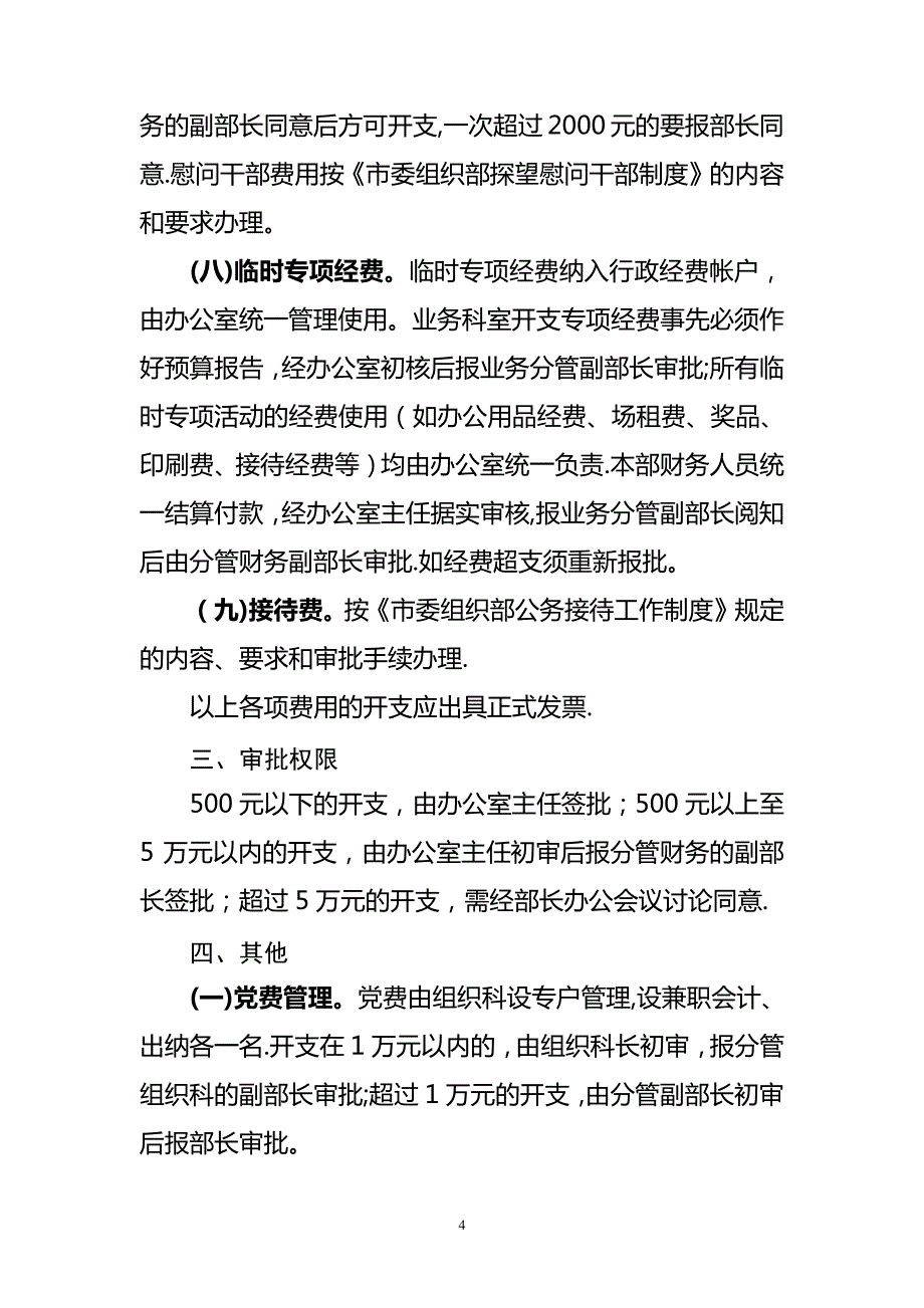 市委组织部财务管理制度_第4页