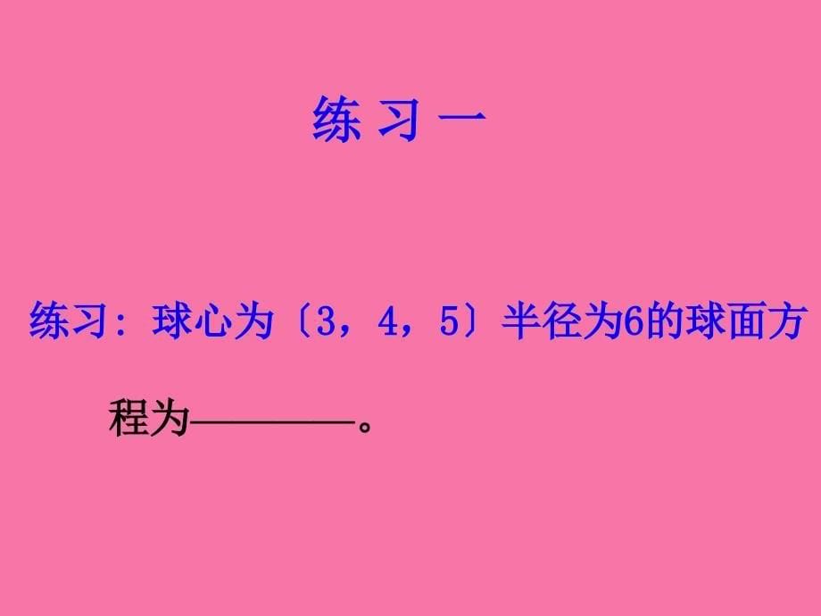 第八章多元函数微积分学ppt课件_第5页