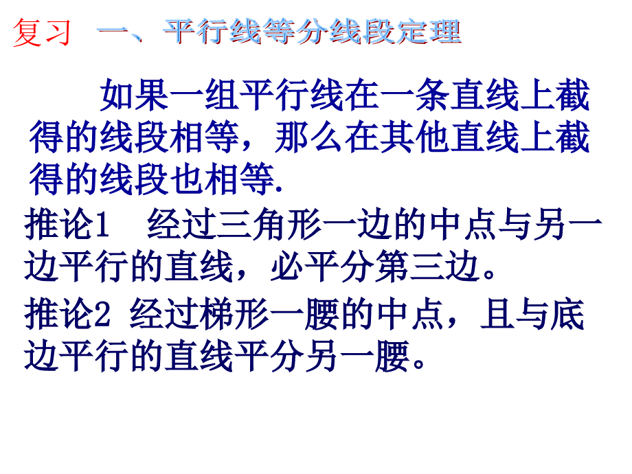 选修41第一讲相似三角形的判断及有关性质_第3页