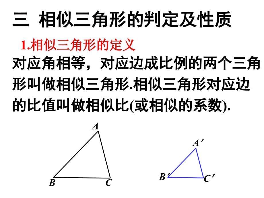 选修41第一讲相似三角形的判断及有关性质_第5页