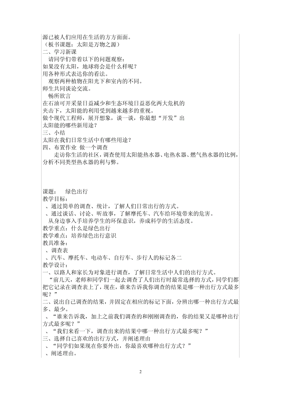 四年级环境教育全册教案1876_第2页