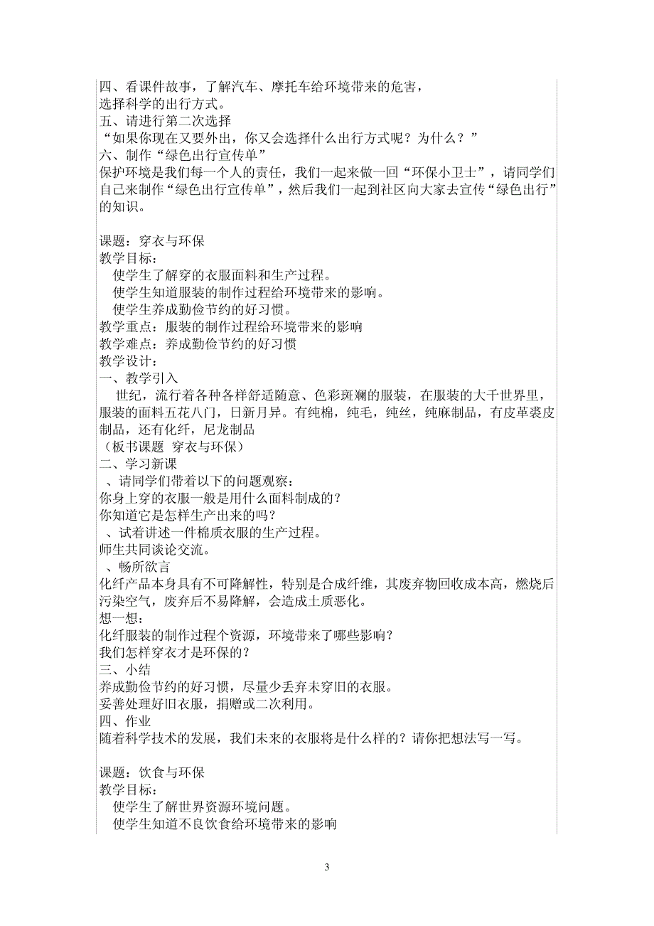 四年级环境教育全册教案1876_第3页