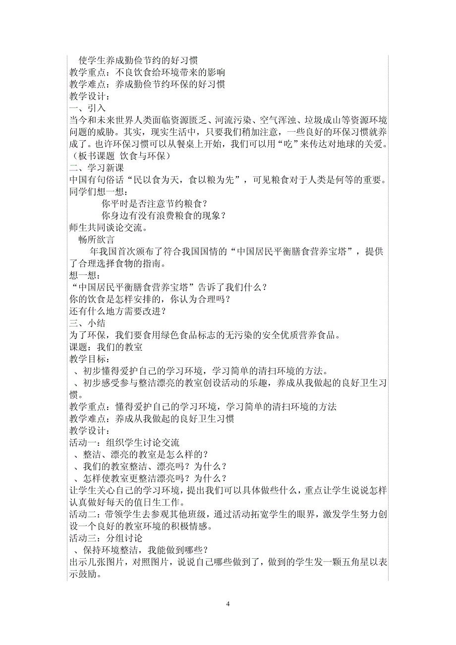 四年级环境教育全册教案1876_第4页