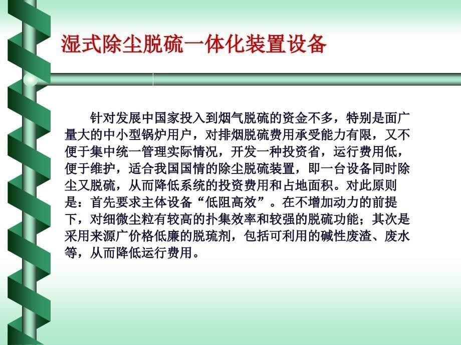 第九章 除尘脱硫一体化设备_第5页