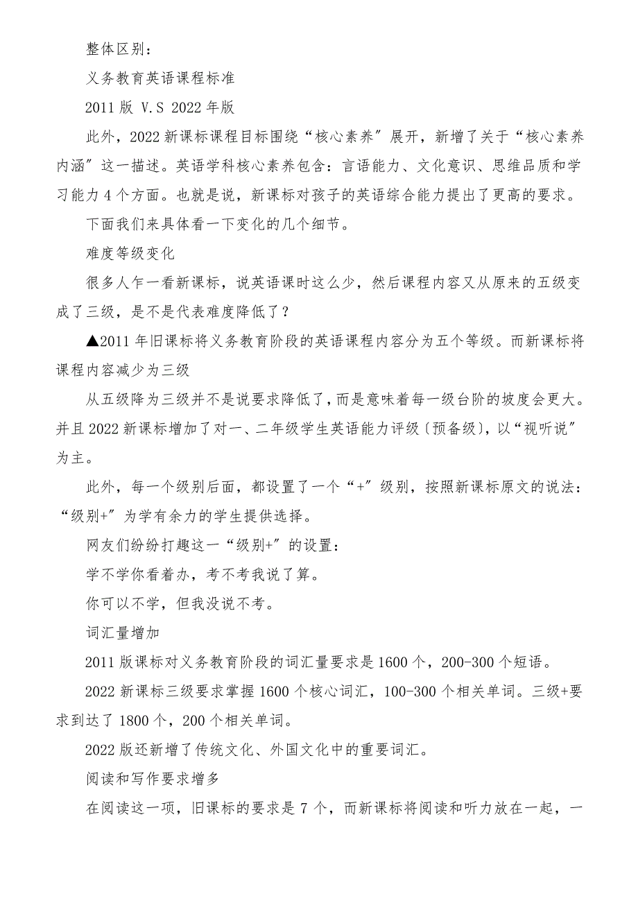 新课标下的英语到底怎么学,抓住这几点_第2页