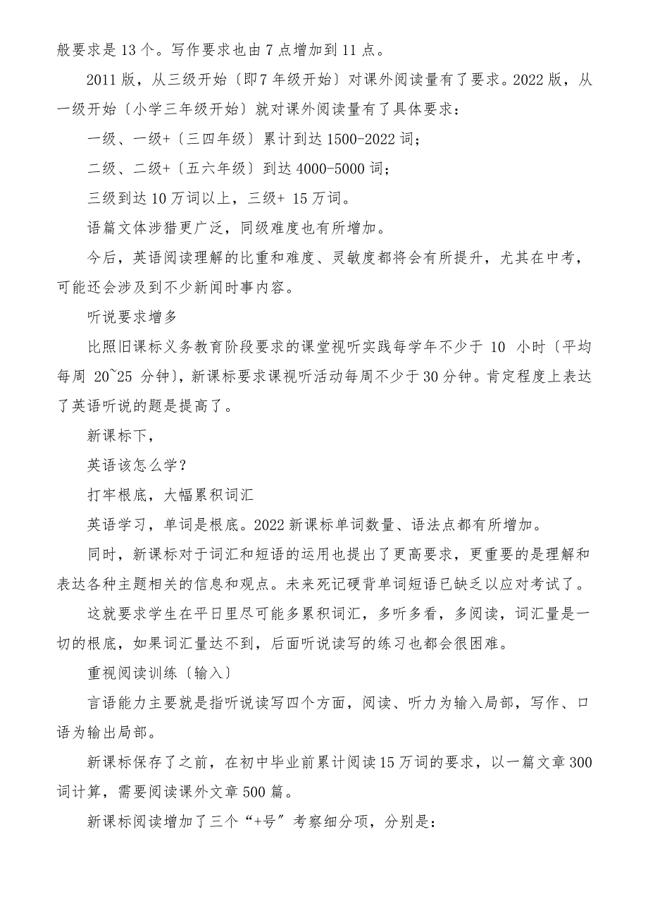 新课标下的英语到底怎么学,抓住这几点_第3页