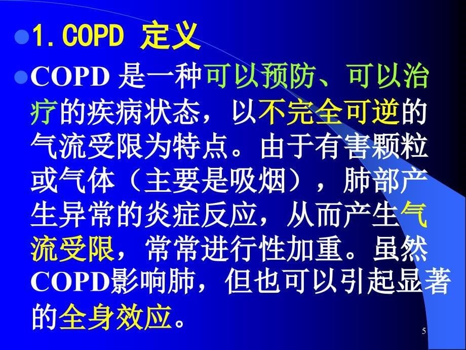 医学资料慢性阻塞性肺疾病copd讲课ppt课件北京协和医院_第5页