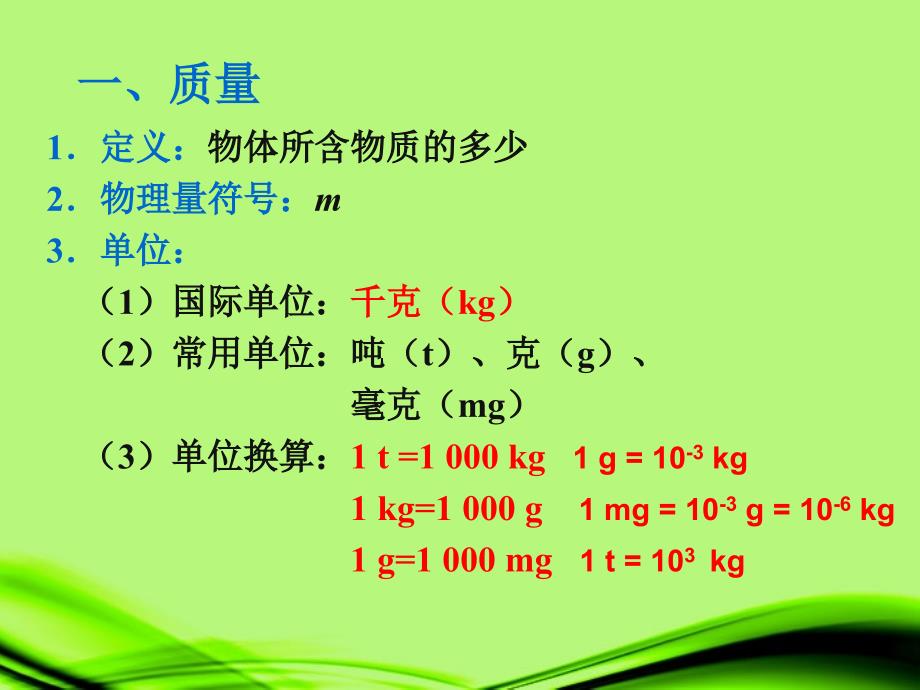 第六章质量课件新人教版_第3页