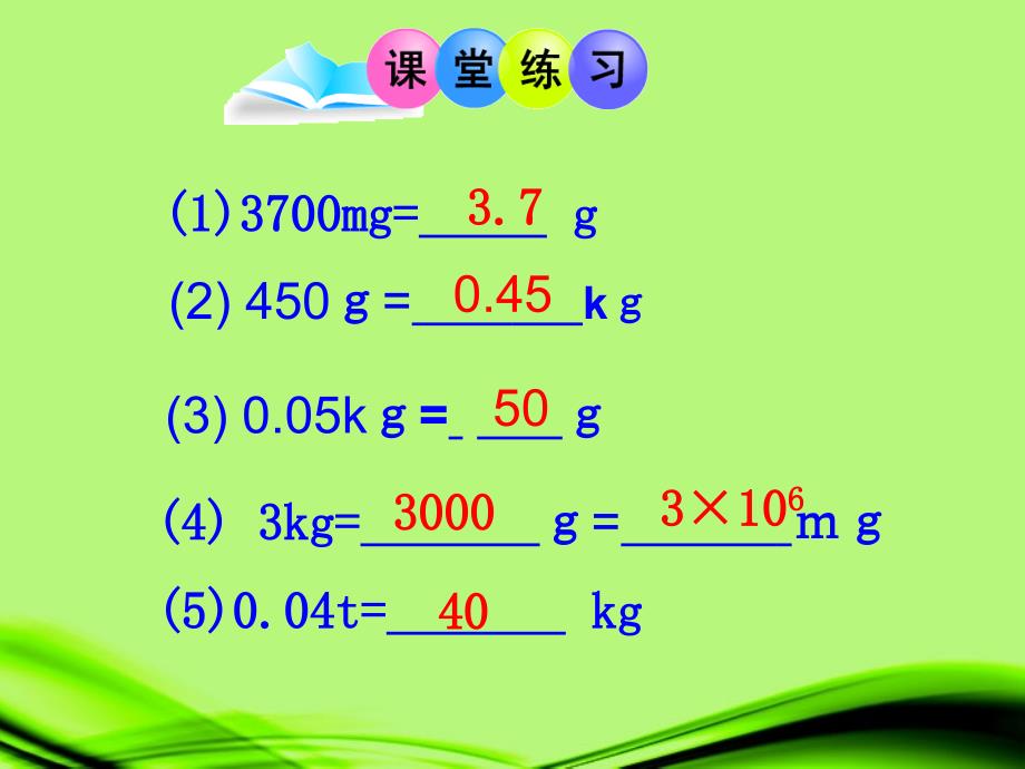 第六章质量课件新人教版_第4页