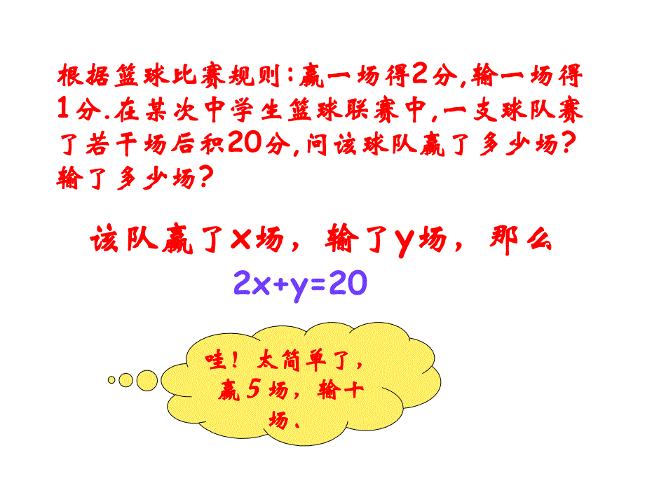 10.1二元一次方程_第3页