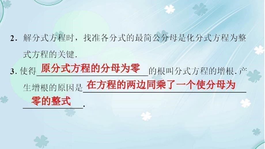 八年级数学下册第五章分式与分式方程5.4分式方程2典型训练课件新版北师大版_第5页