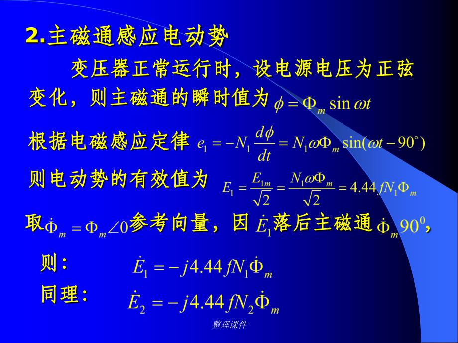 第2章变压器的运行分析_第4页