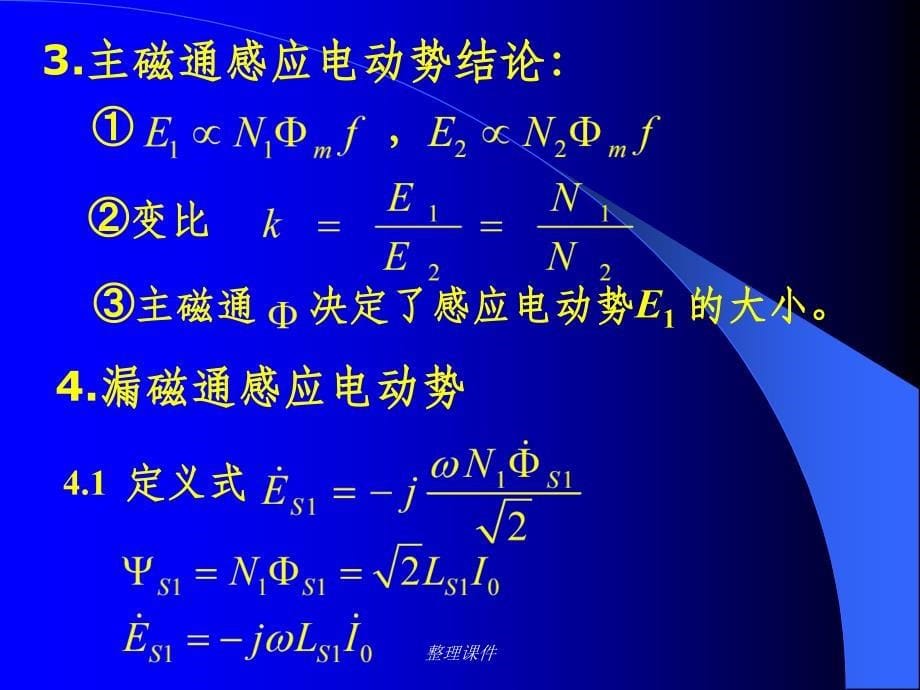 第2章变压器的运行分析_第5页