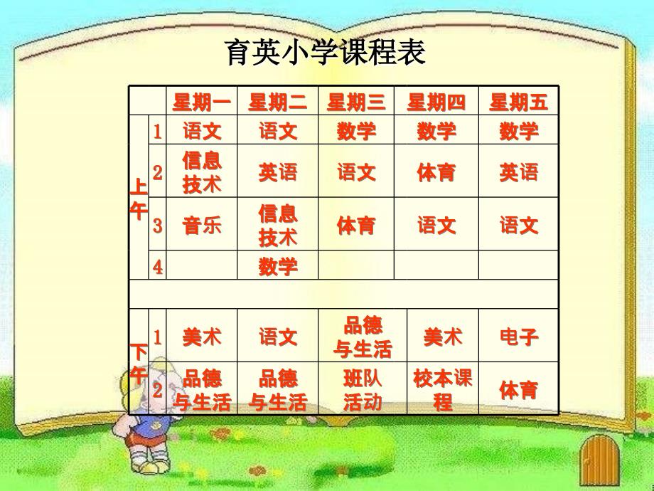 西师大版数学一下统计课件之二_第4页