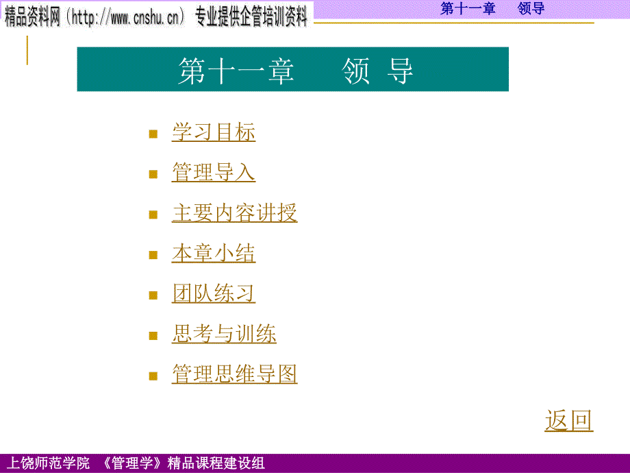 领导风格类型与领导理论_第2页