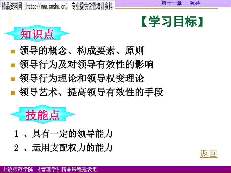 领导风格类型与领导理论_第3页