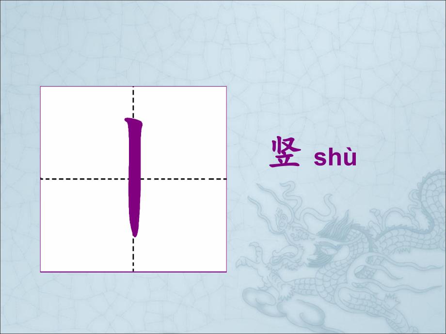 汉字笔顺规则_第3页