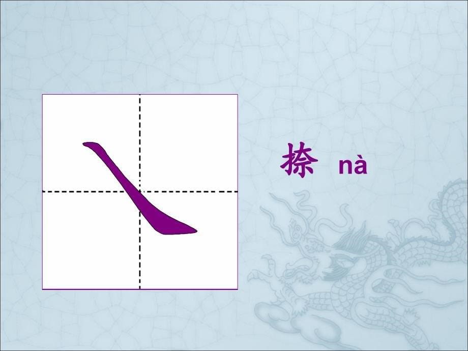 汉字笔顺规则_第5页