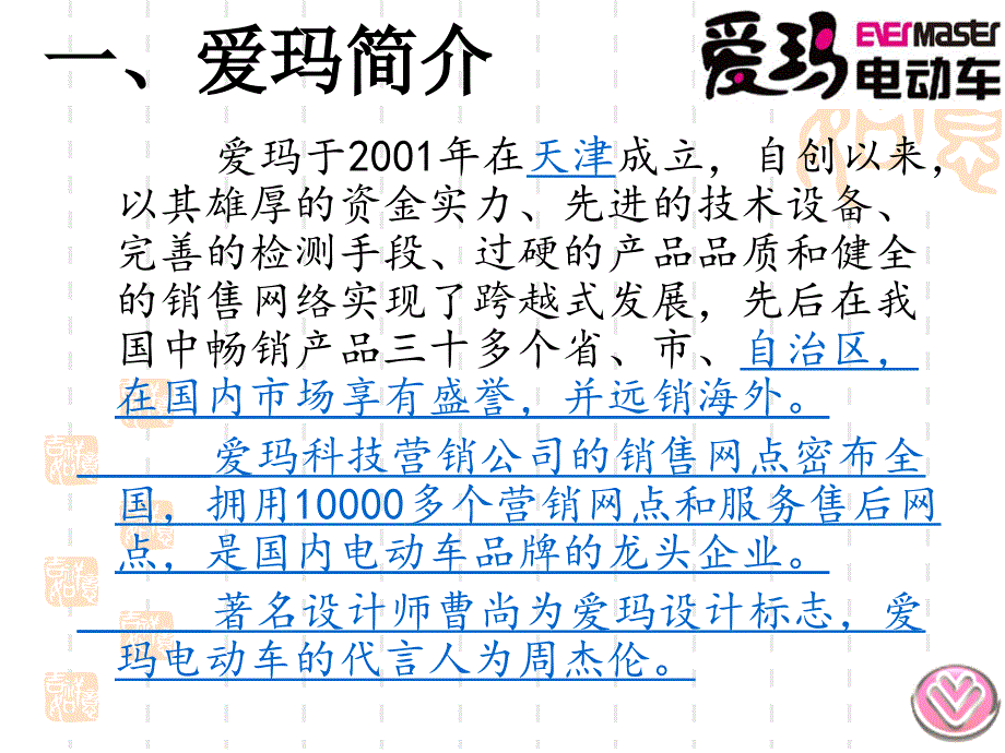 爱玛电动车营销策划案例PPT提案_第4页