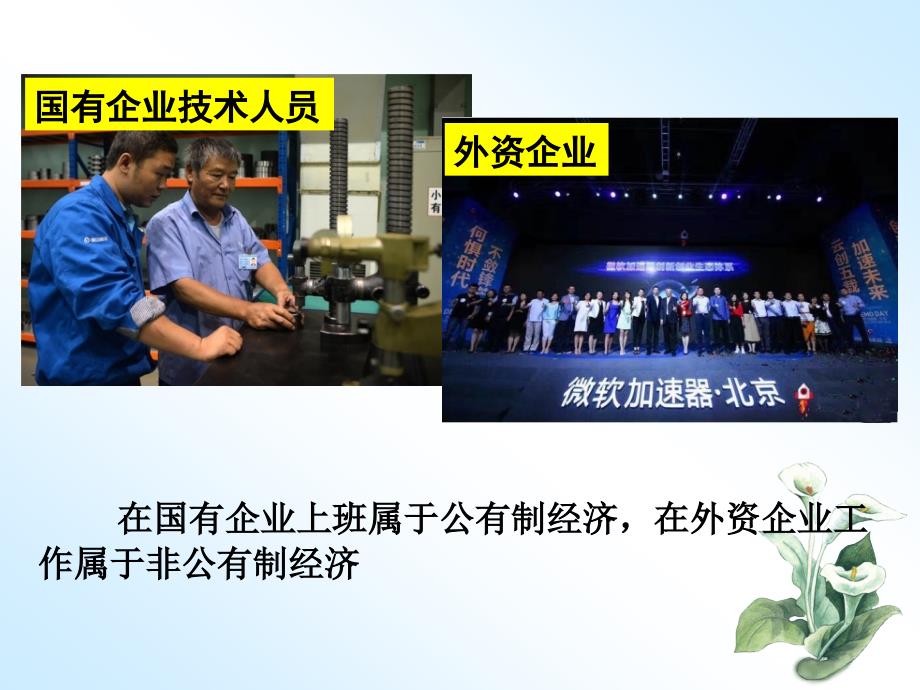 我国的基本经济制度课件.ppt_第3页