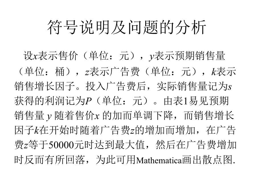 数学建模非线性规划模型课件_第3页