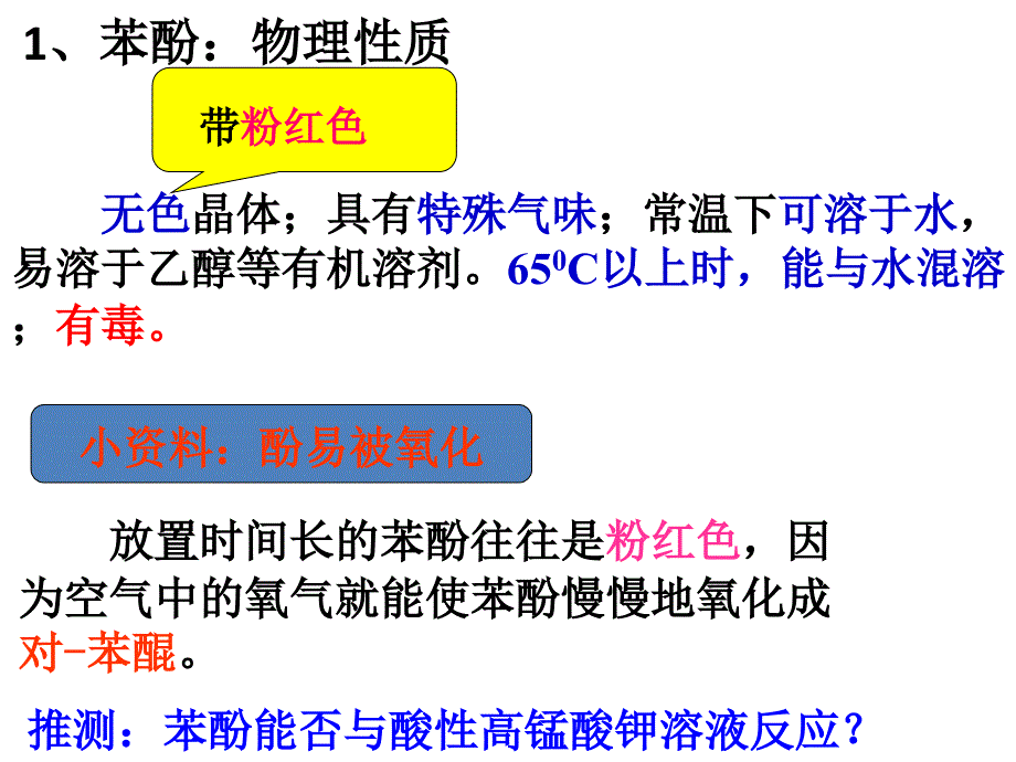 第一第二课时酚_第2页