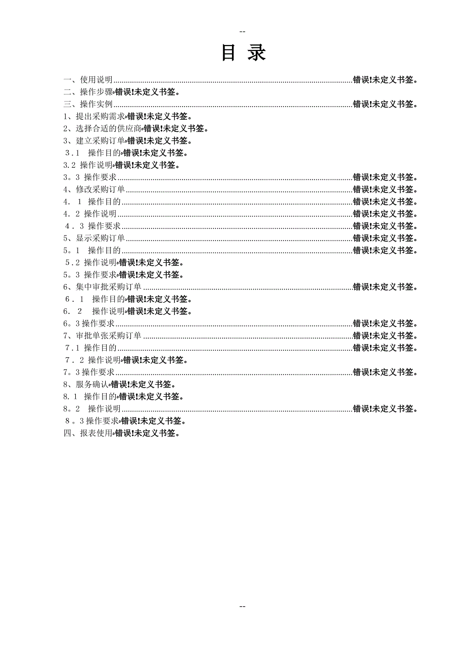 MM-SSH-005-在建工程服务采购-V1.11_第3页