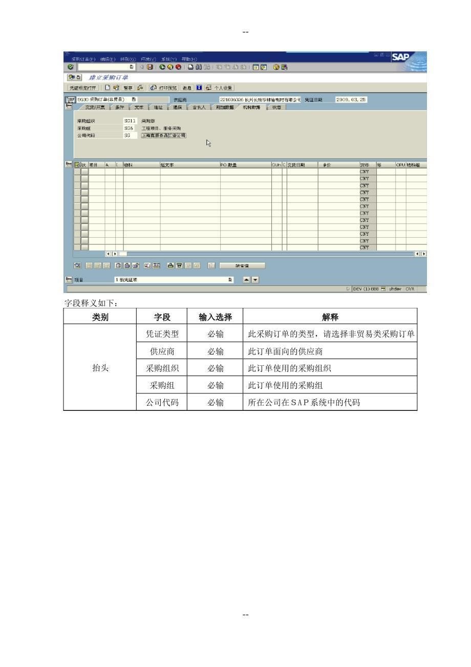 MM-SSH-005-在建工程服务采购-V1.11_第5页