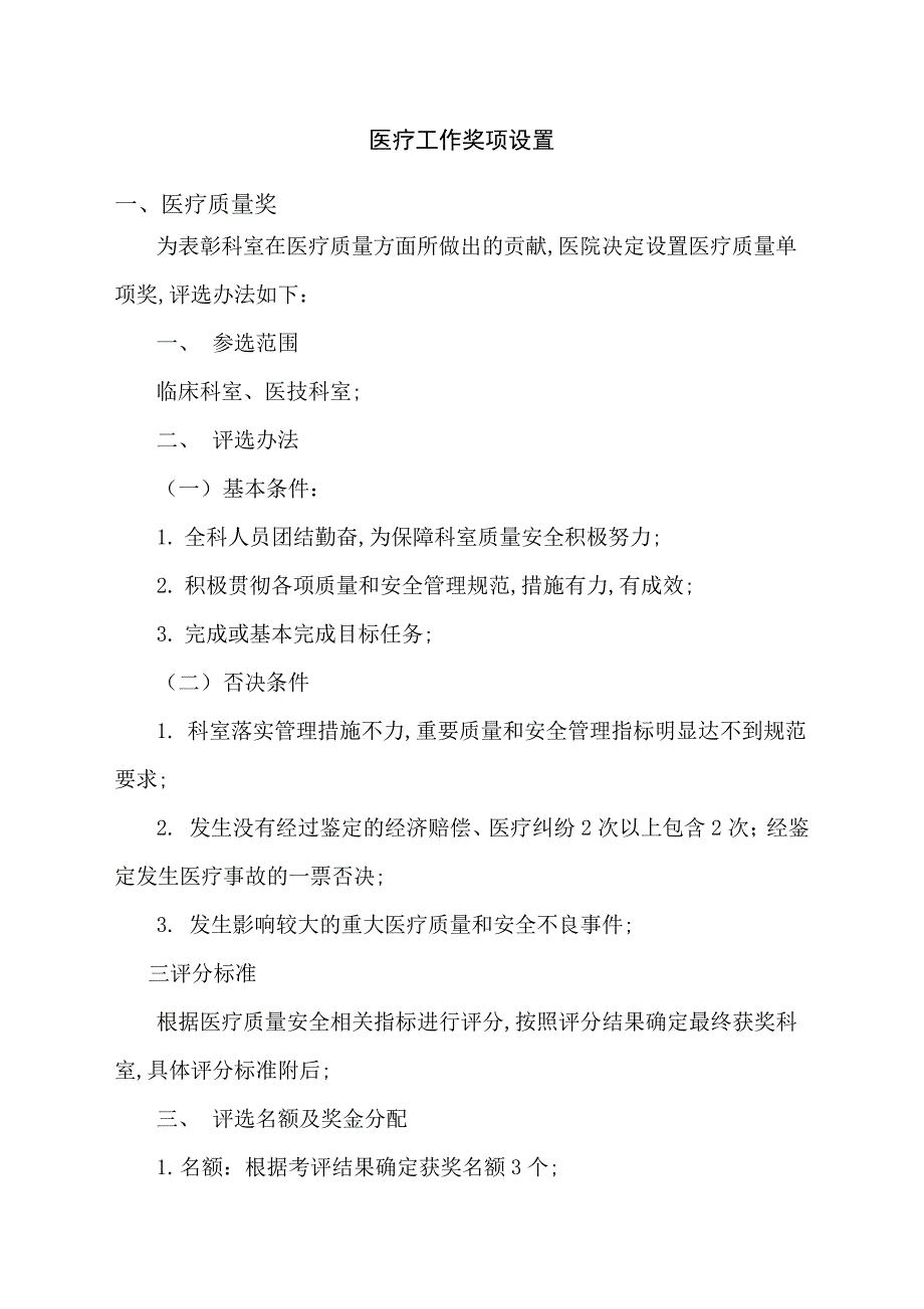 医疗工作奖项设置_第1页