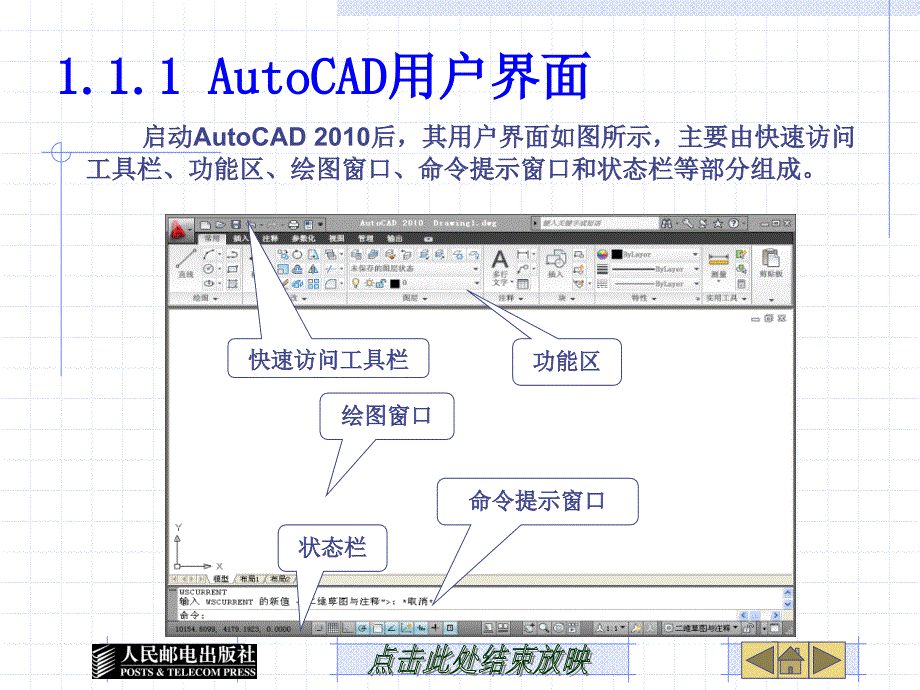 绘图环境及基本操作_第4页