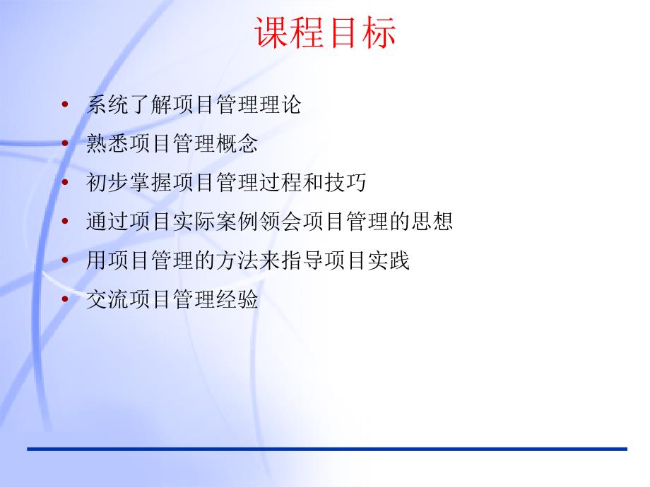 项目管理PMP培训课件_第2页