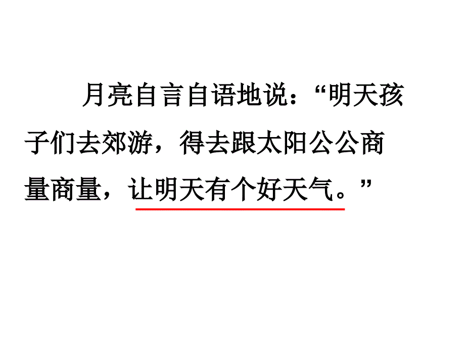 8、月亮的心愿 (2)_第4页