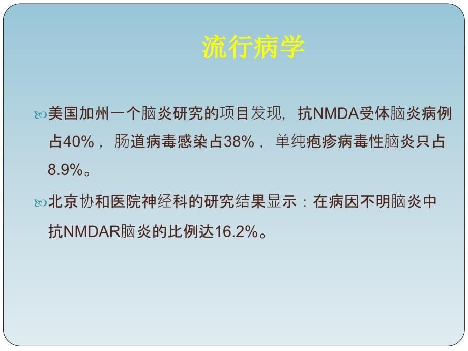 自身免疫性脑炎PPT_第5页