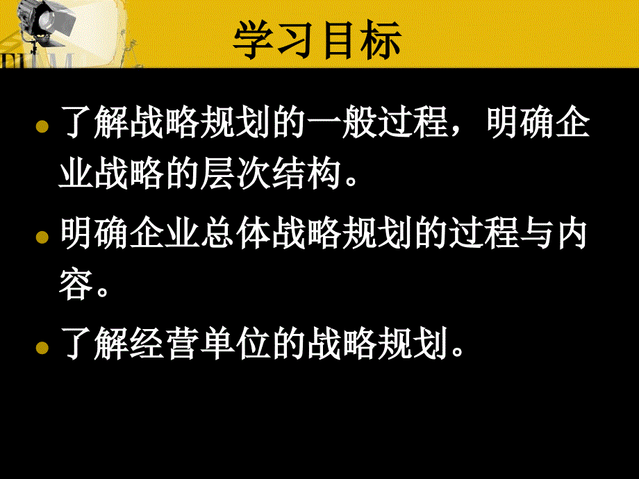 三章节规划企业战略与市场营销管理000002_第2页