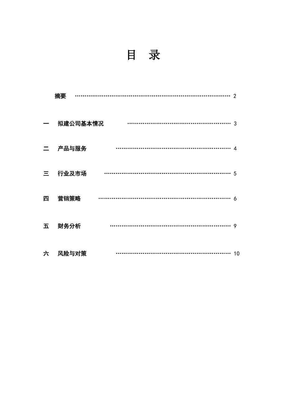 汽车美容店创业计划书60968_第2页