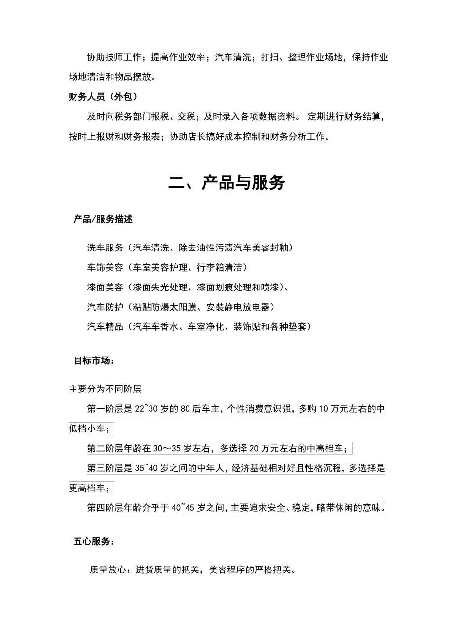 汽车美容店创业计划书60968_第5页