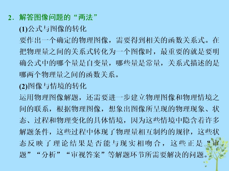 2017-2018学年高考物理二轮复习 第5讲 谙熟&amp;ldquo;三看、两法&amp;rdquo;破解力学图像三类问题课件_第3页