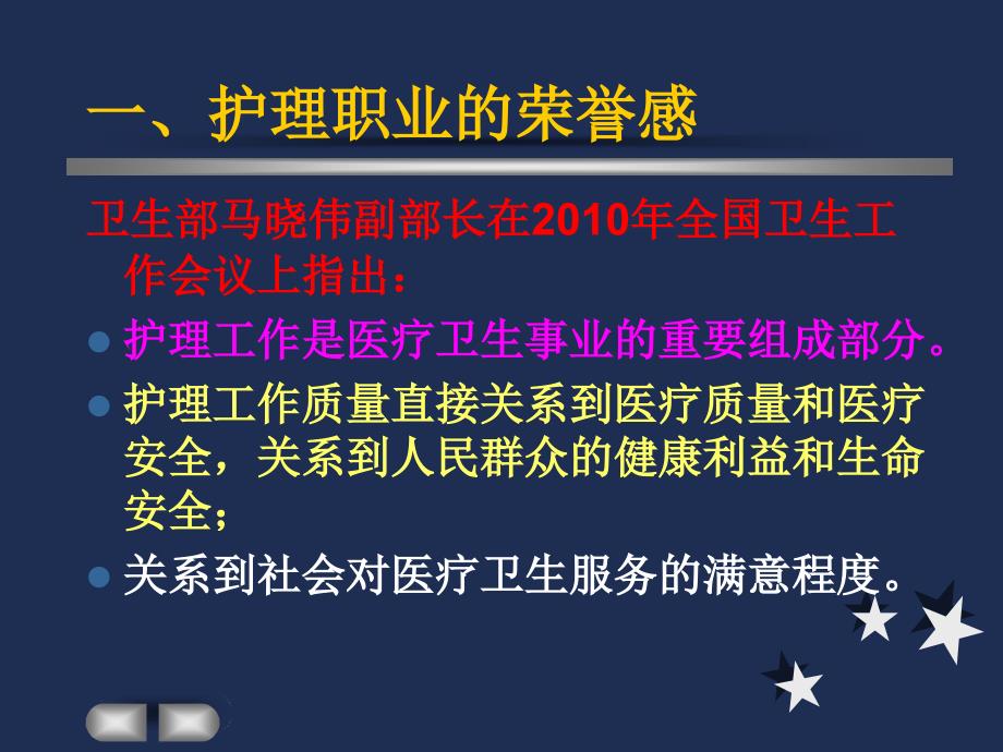 护士职业生涯规划梅_第4页