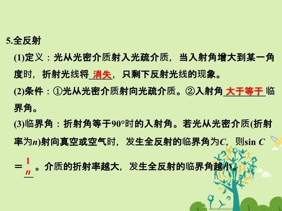 创新设计浙江鸭高考物理总复习第11章机械振动机械波光电磁波第3课时光课件名师制作优质学案新_第5页