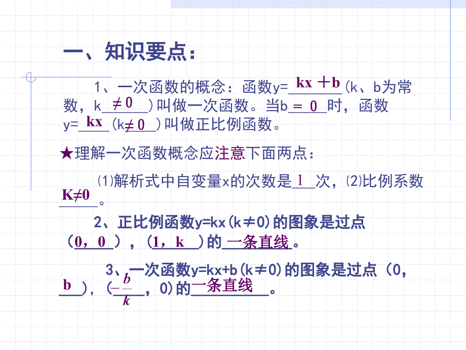 一次函数的习题_第2页