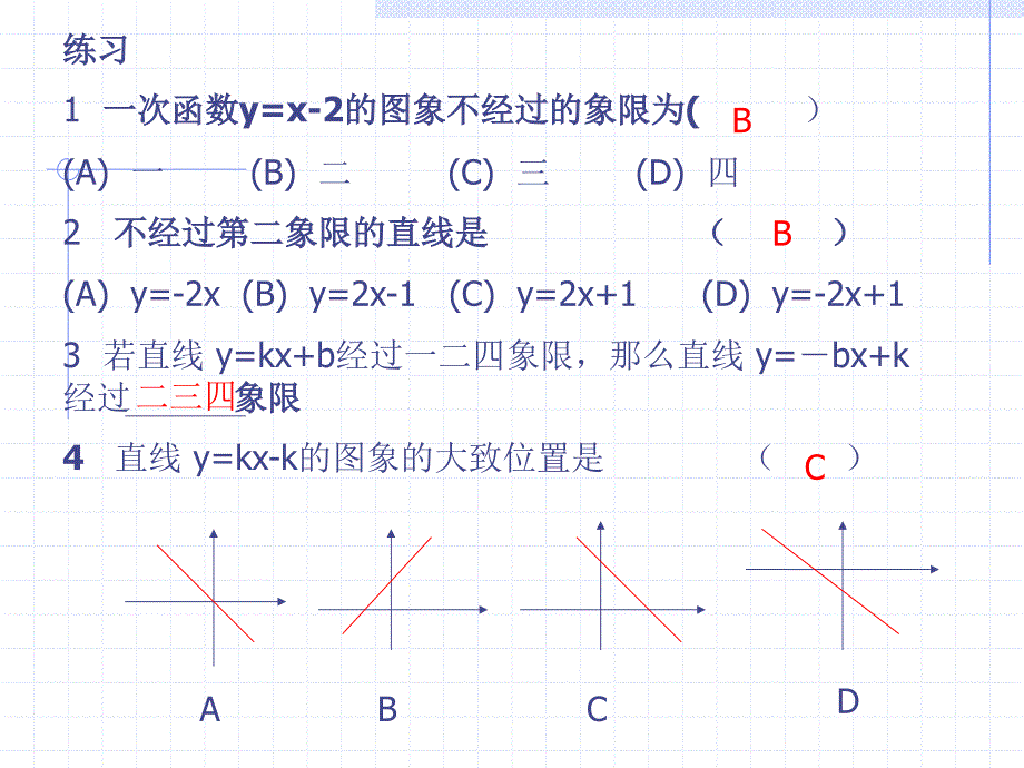 一次函数的习题_第4页