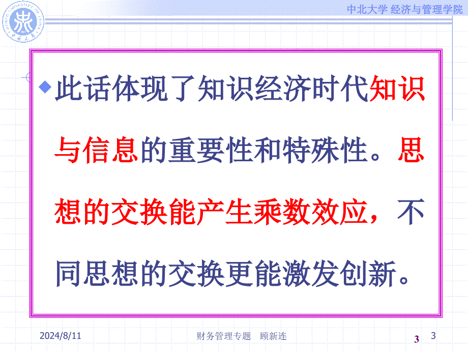 投资理财技巧之一投资理财概述_第3页