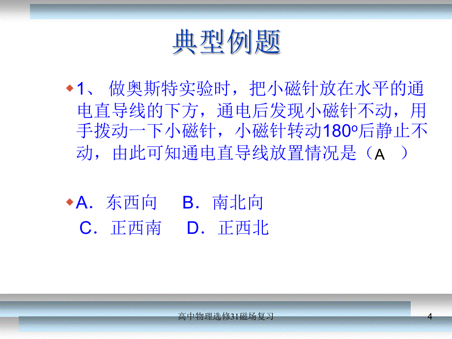 高中物理选修31磁场复习课件_第4页