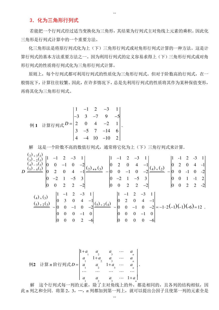 行列式的计算方法(课堂讲解版)_第2页