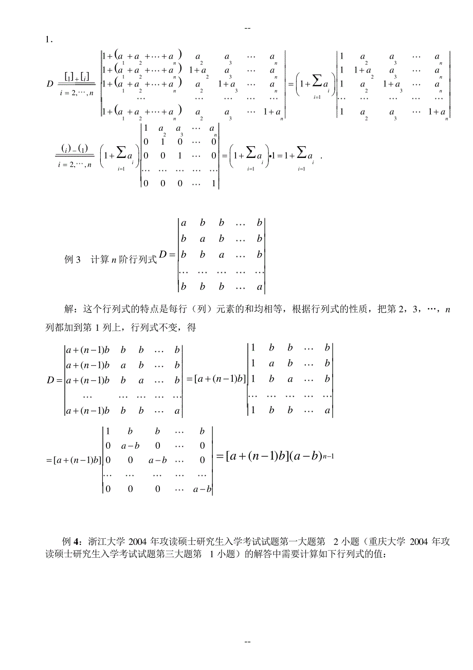 行列式的计算方法(课堂讲解版)_第3页